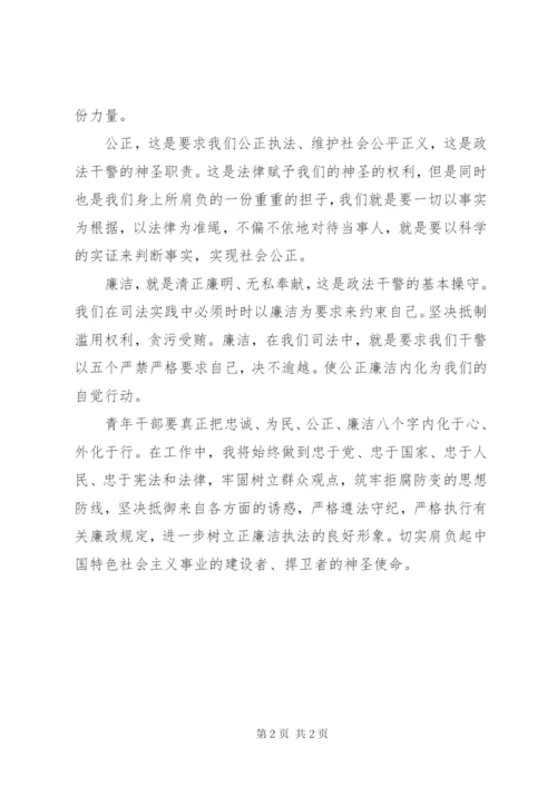 政法干警学习心得体会.docx