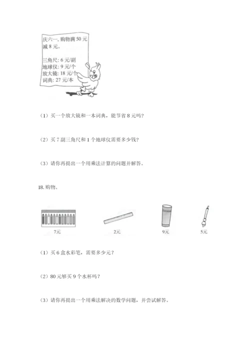 小学二年级上册数学应用题100道及参考答案【黄金题型】.docx