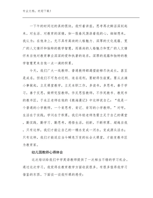 幼儿园教师心得体会范文8篇合辑.docx