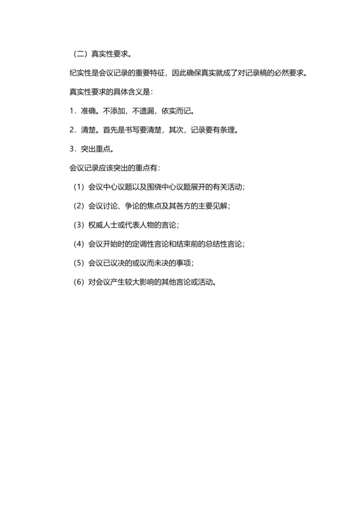 会议记录简约模板