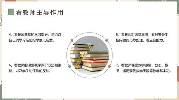 中小学新课标教师培训PPT模板