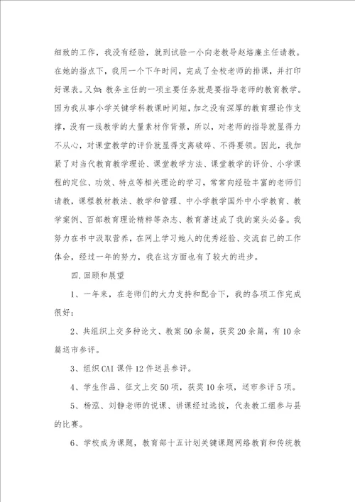 2021年老师教学作风个人述职汇报