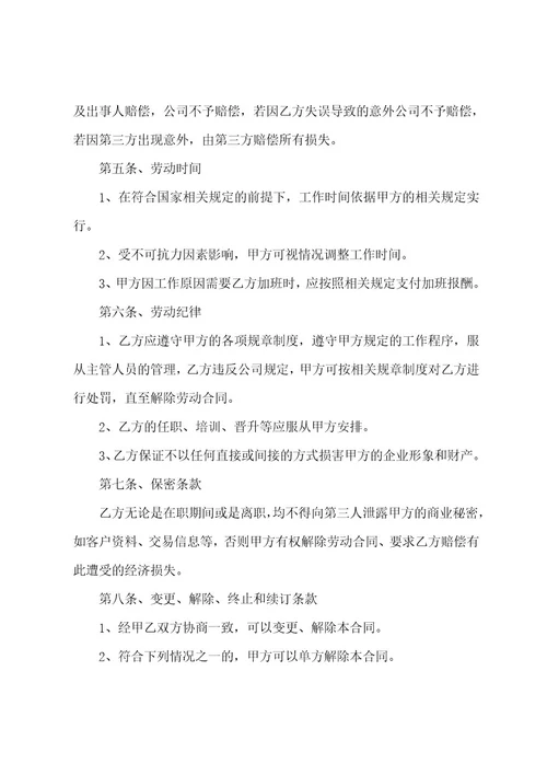 员工签订劳动合同范本(5篇实用工厂员工劳动合同范本)