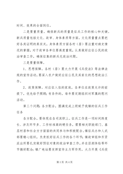冬季征兵工作会议上的讲话 (4).docx