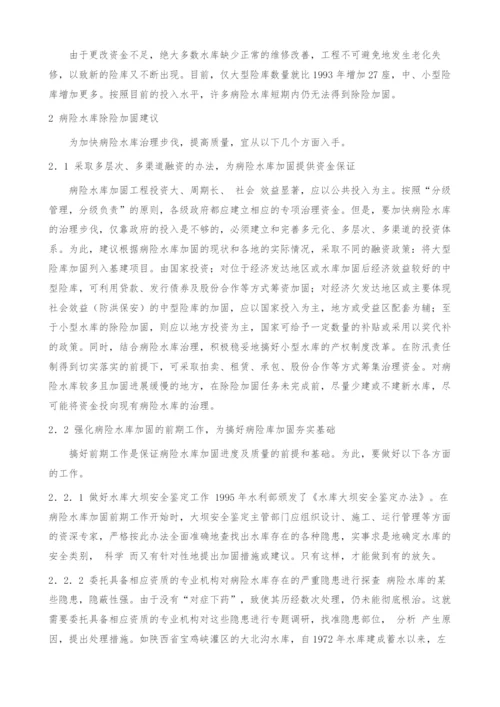 病险水库除险加固问题探讨.docx