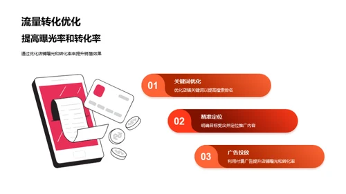 秋分营销战略解析