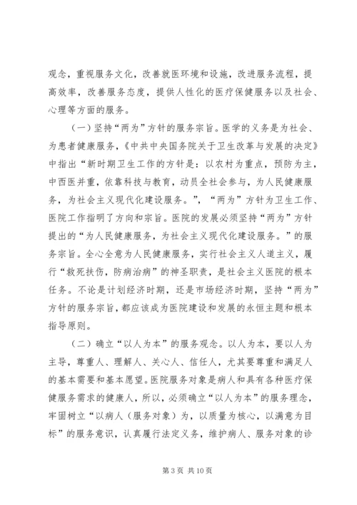 医院职代会暨年度工作会议院长讲话 (2).docx