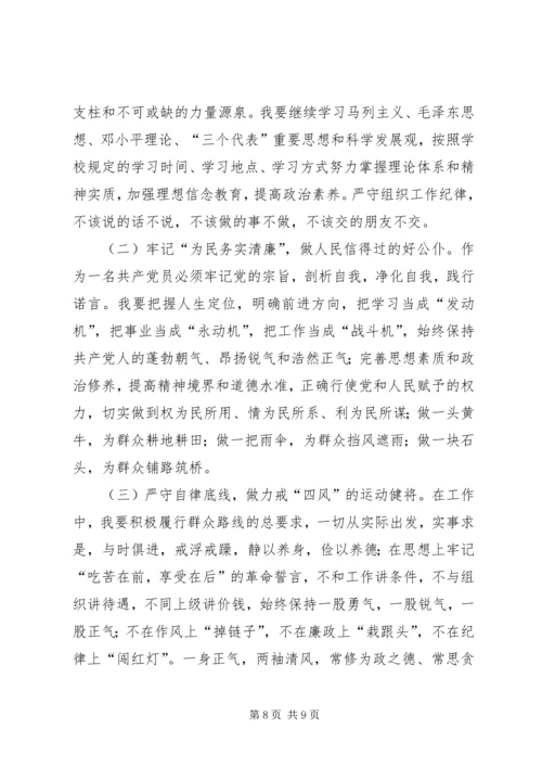 学校党支部宣传委员个人对照检查材料.docx