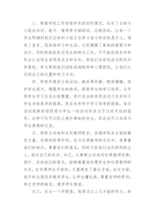小学班主任工作总结_16.docx