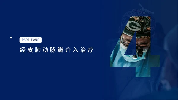 心脏瓣膜病介入治疗通用PPT模板