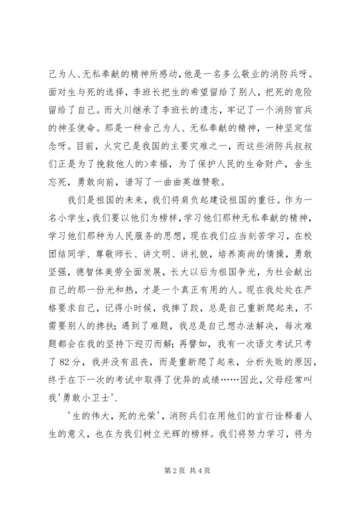 烈火男儿之了不起的消防兵观后感.docx