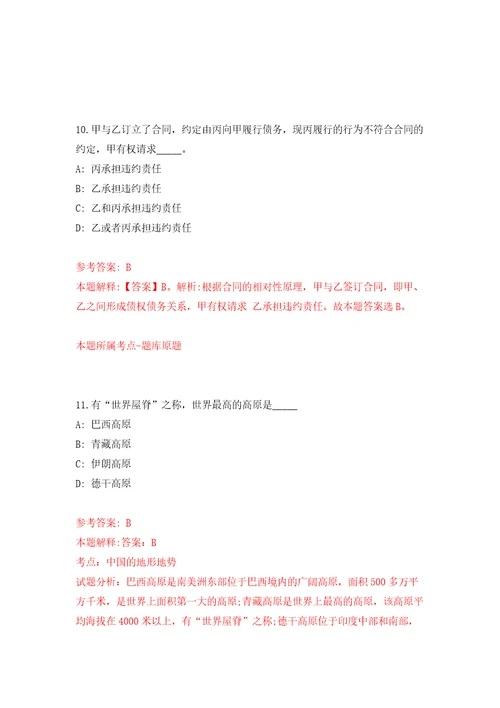 2022年工业和信息化部装备工业发展中心招考聘用模拟考试练习卷及答案8
