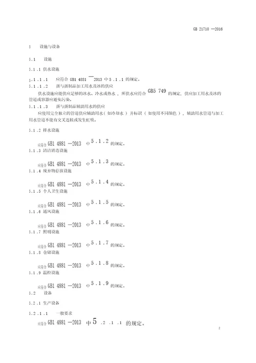 217102016蛋与蛋制品生产卫生规范