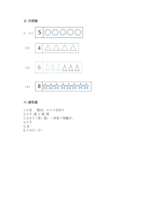 人教版一年级上册数学期中测试卷带答案（培优a卷）.docx