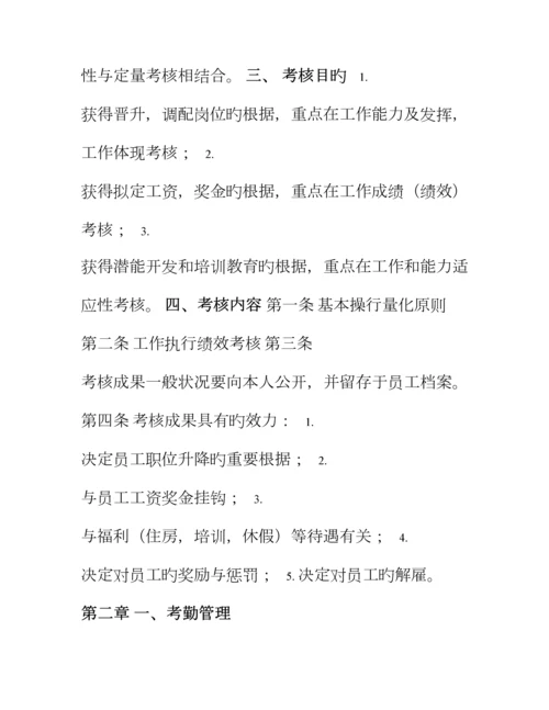 会展公关广告传媒公司绩效管理专题方案.docx