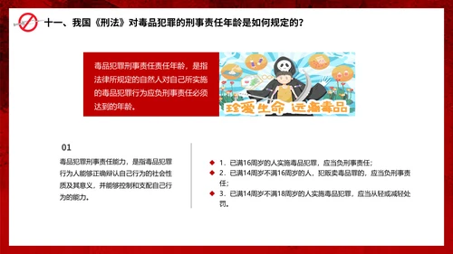 真爱生命远离犯罪行为禁毒宣传通用PPT模板