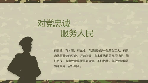 迷彩风八一军事部队军人述职报告动态PPT模板