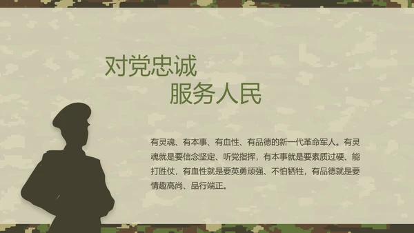 迷彩风八一军事部队军人述职报告动态PPT模板