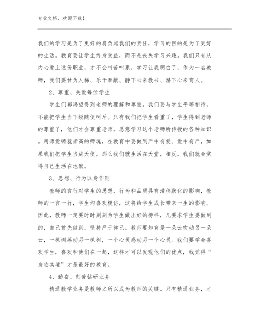 2024年给教师的建议心得体会优选范文8篇汇编.docx