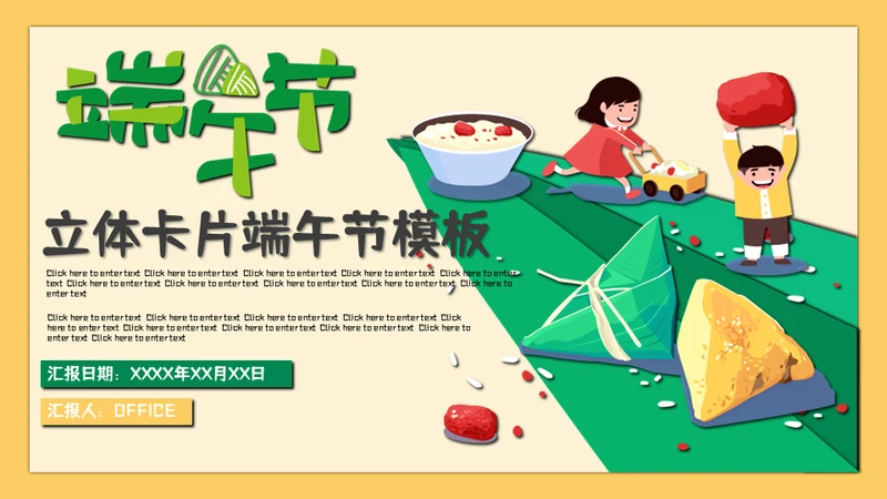 端午节包粽子卡通通用PPT模板