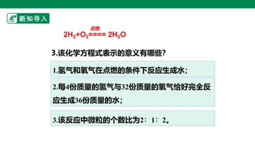 人教版 初中化学 九上 5.2如何正确书写化学方程式 课件(共28张PPT)