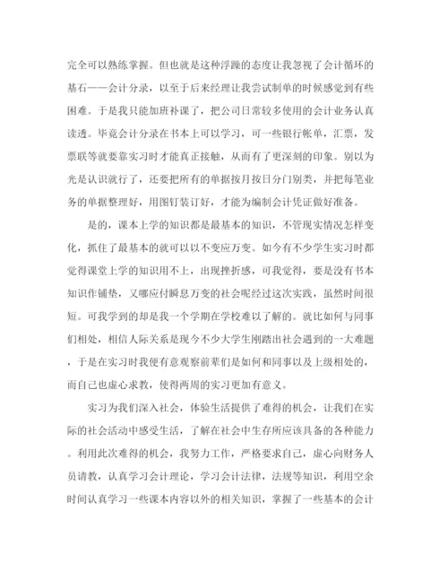 精编之总账会计实训总结范文5篇.docx