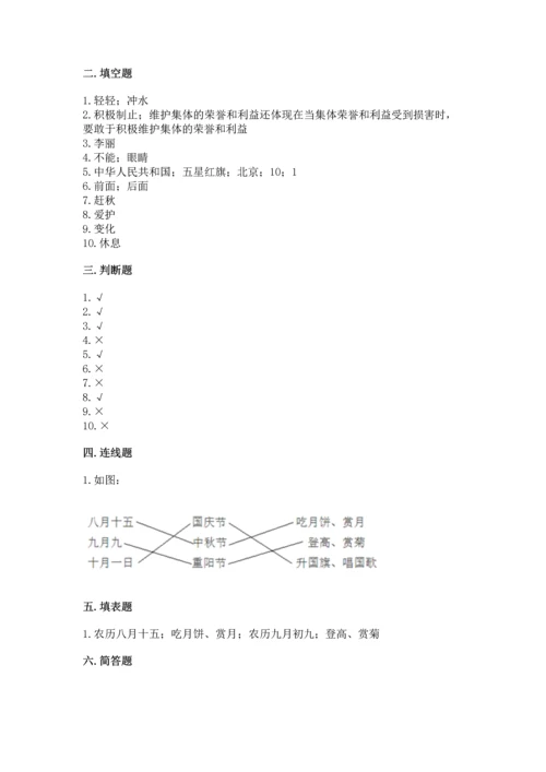 部编版二年级上册道德与法治期末测试卷【模拟题】.docx