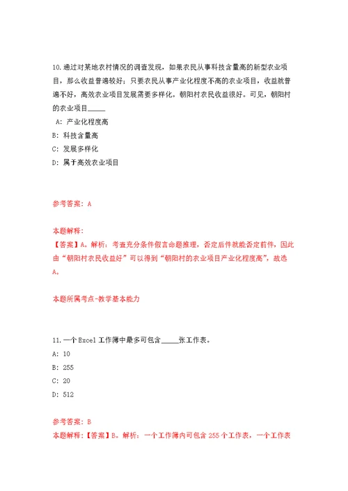 广东广州市黄埔区联和街招考聘用专职环保员3人强化模拟卷(第0次练习）