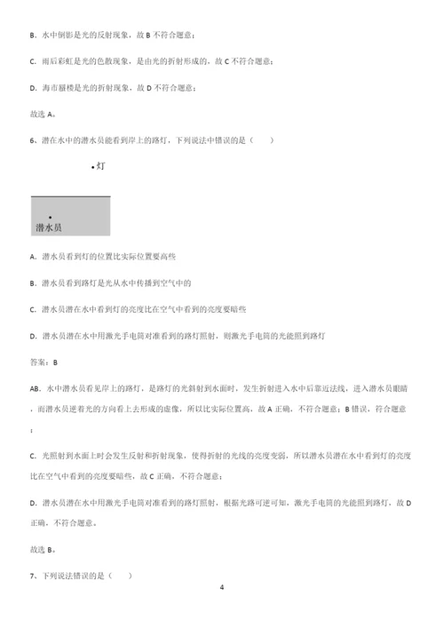 人教版初中八年级物理上册第四章光现象重点易错题.docx