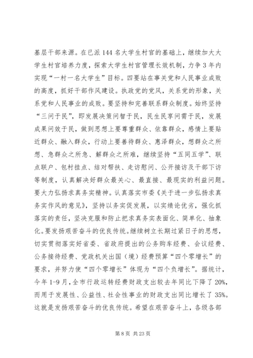 在学习贯彻十七届四中全会精神动员大会的讲话.docx