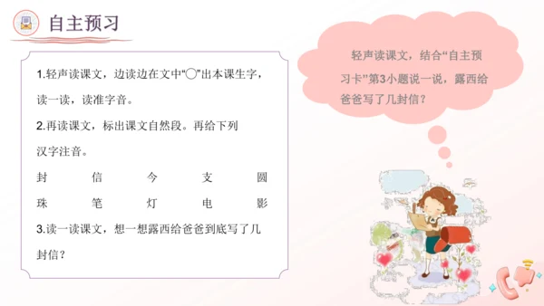 第6课《一封信》（教学课件）