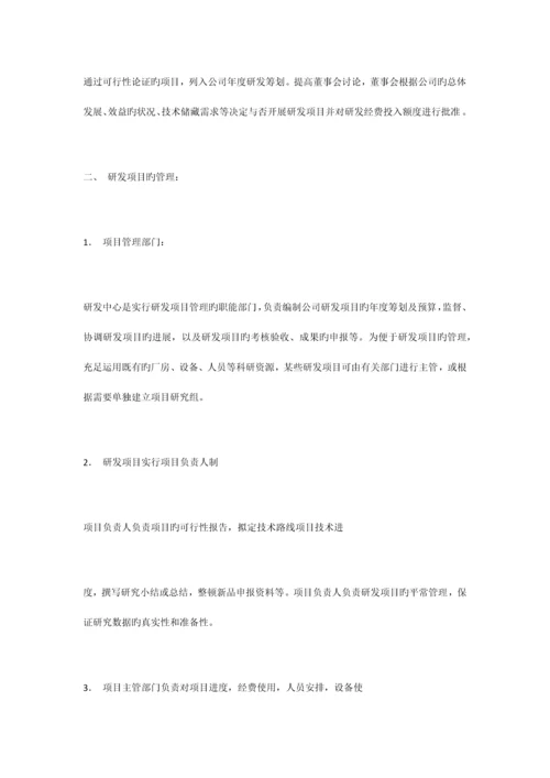 研发项目立项管理制度.docx