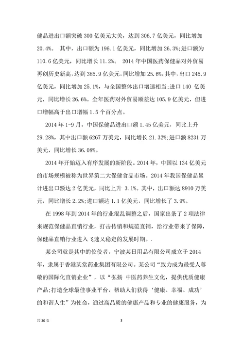保健品商业计划书