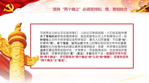 领悟两个确立做到两个维护党建党课PPT