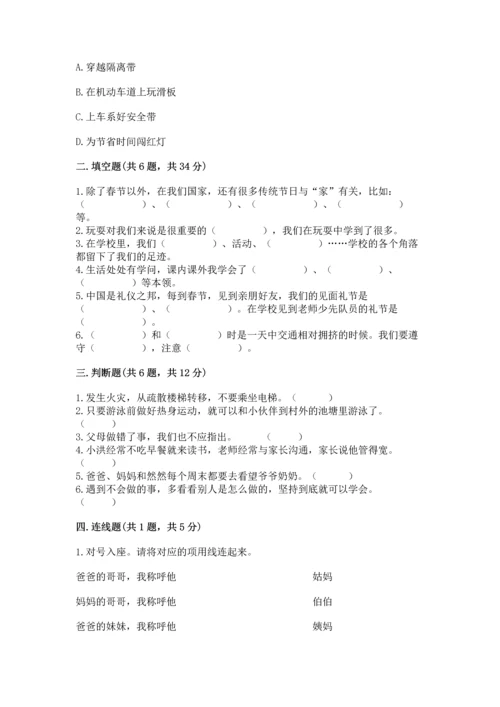 部编版三年级上册道德与法治期末测试卷【名师推荐】.docx