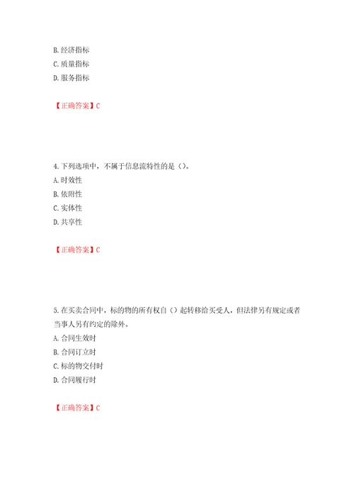 中级经济师商业经济试题模拟卷及参考答案第26套