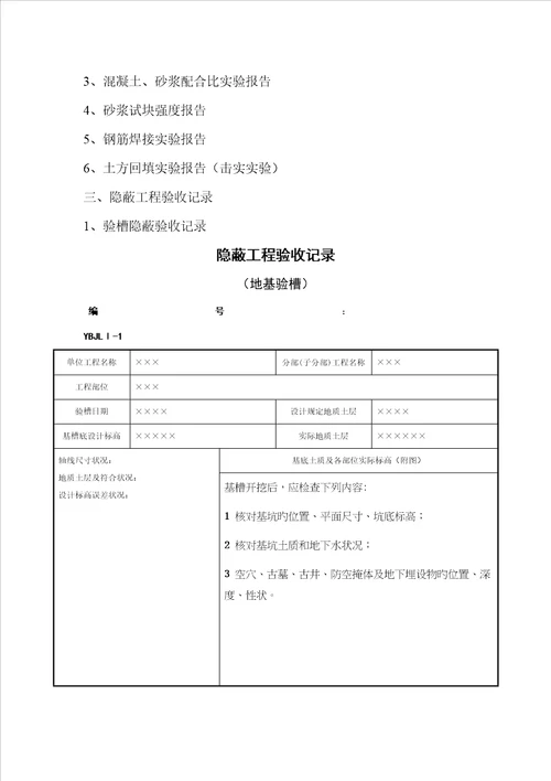 综合施工过程质量控制与检测资料