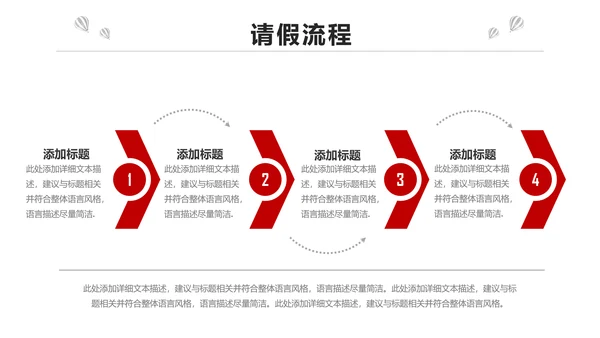 红色简约大气企业员工入职培训PPT模板