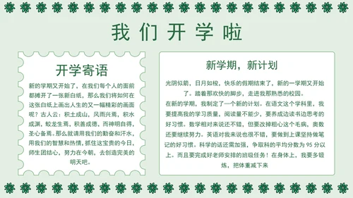 开学季校园电子小报