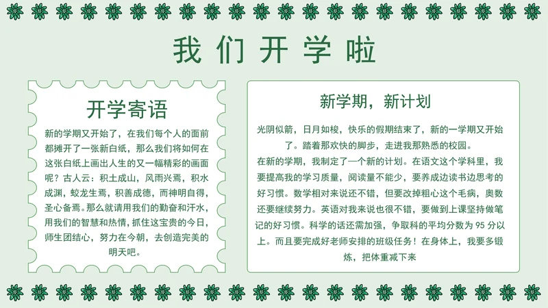 开学季校园电子小报