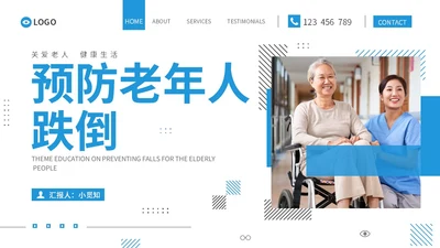 蓝色商务风孟菲斯风格预防老年人跌倒知识培训ppt课件