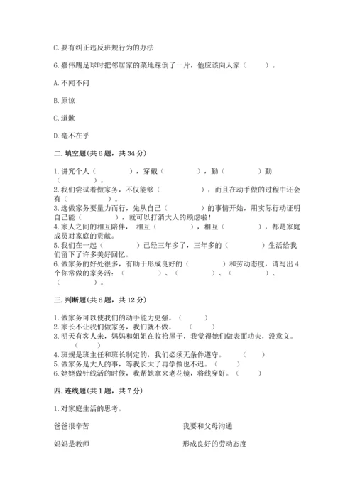 部编版四年级上册道德与法治期中测试卷及参考答案（预热题）.docx