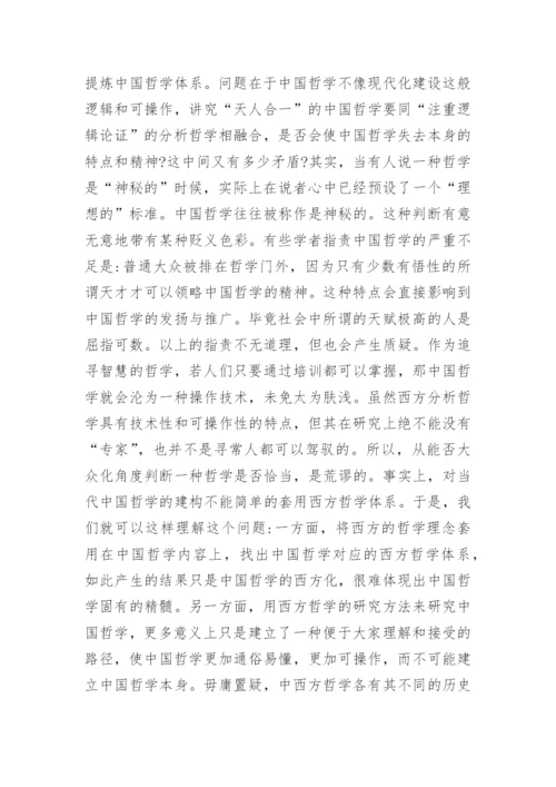 中国古代哲学论文.docx