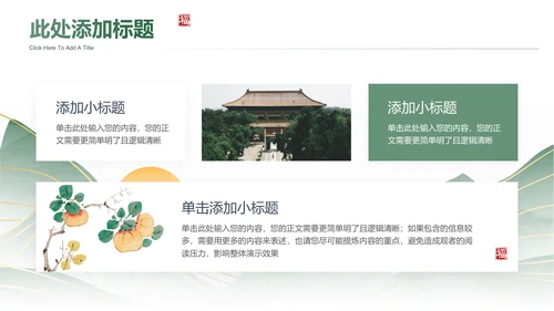 绿色典雅中国风通用开题报告毕业答辩PPT演示模板