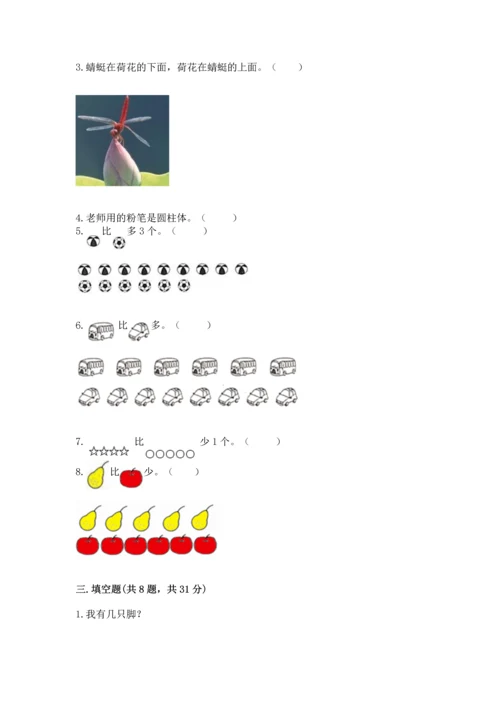人教版一年级上册数学期中测试卷【综合卷】.docx
