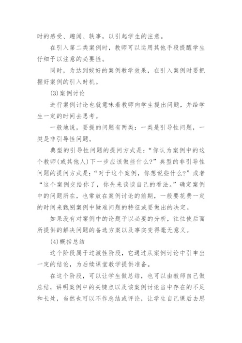 经济管理类课程案例教学论文.docx