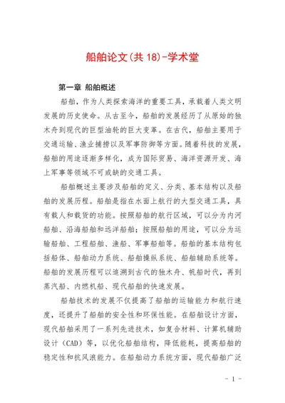 船舶论文
