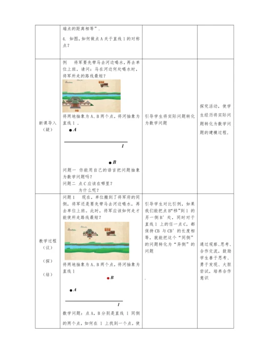 13.4  最短路径问题 最短路径教学设计