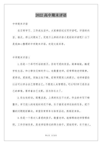 高中期末评语_9.docx