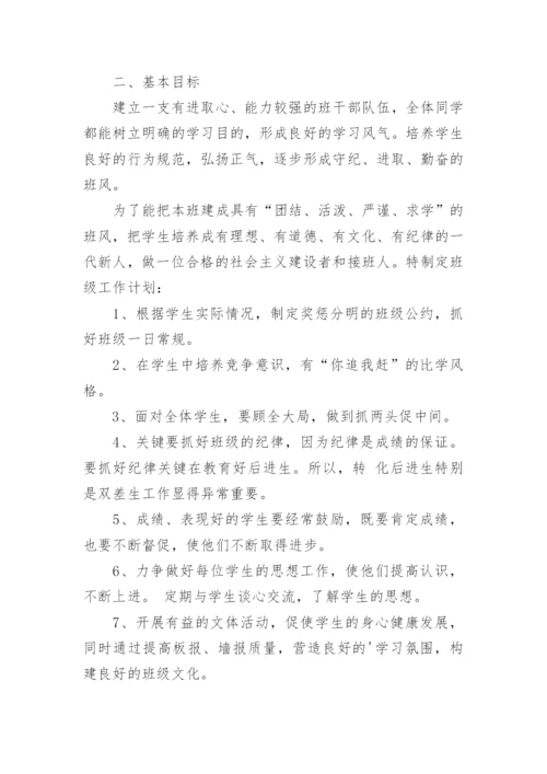 初二第二学期班主任工作计划.docx